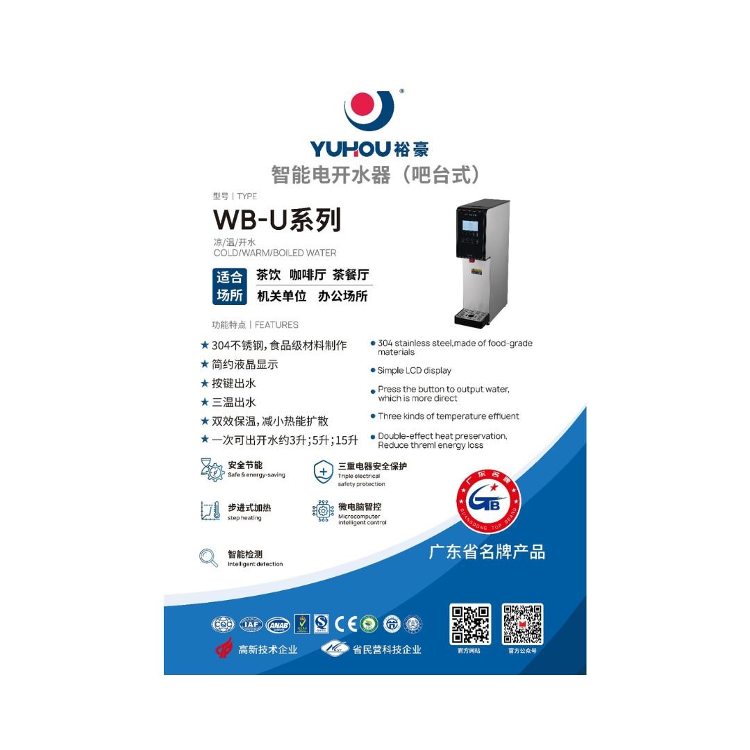 吧台式智能電熱開水機<br/>Smart Electic Water Boiler (Countertop)