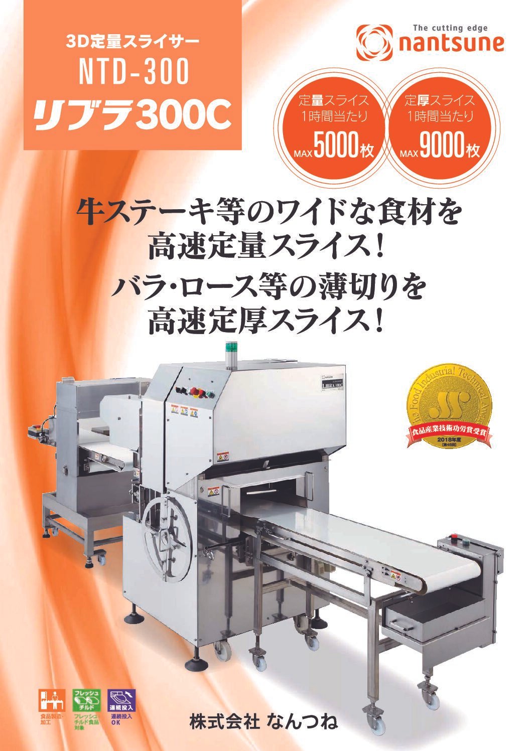 南常3D定量切片機<br/>3D Fixed Weight Slicer - Image 2