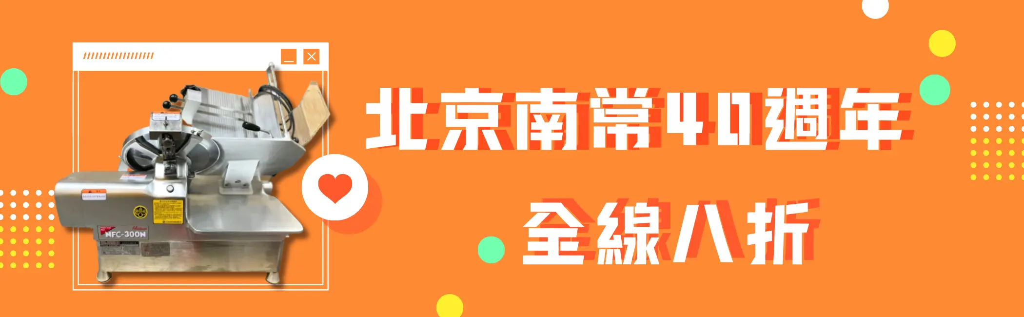 北京南京全線8折